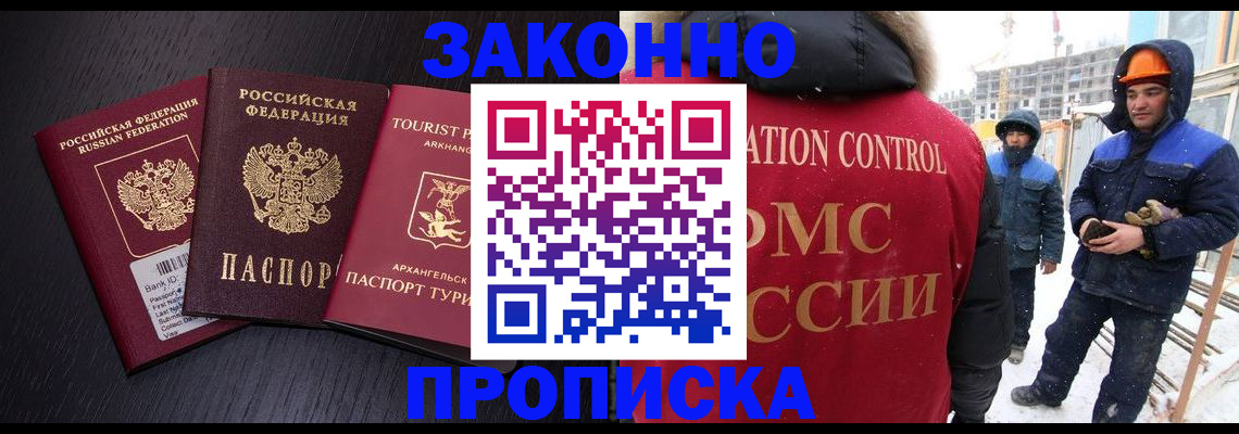 прописка законно в Октябрьске